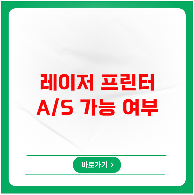 오래된 삼성 레이저 프린터 A/S 가능 여부 확인 오래된 삼성 레이저 프린터 A/S 가능 여부 확인