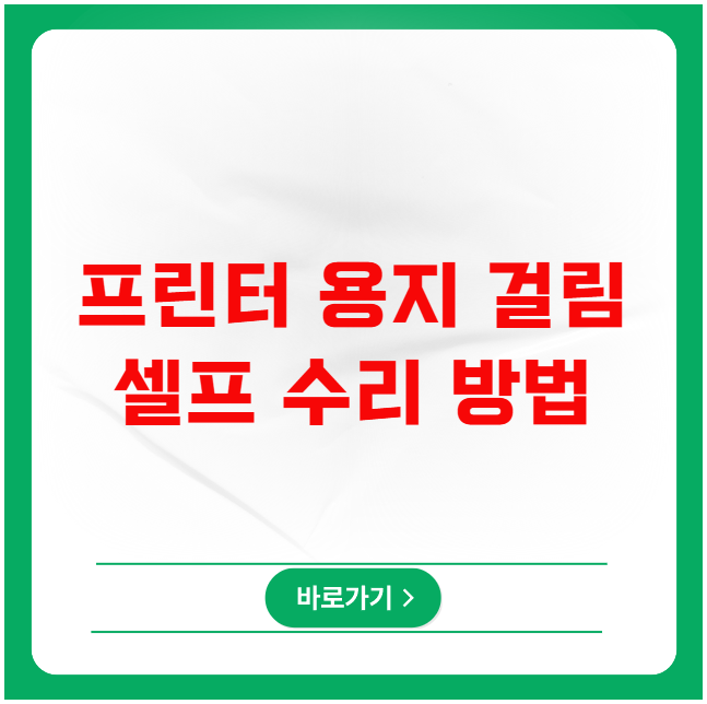 삼성 레이저 프린터 용지 걸림 빈번한 원인과 셀프 수리 방법 삼성 레이저 프린터 용지 걸림 빈번한 원인과 셀프 수리 방법