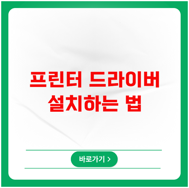 프린터 모델명 확인하고 드라이버 설치하는 법 프린터 모델명 확인하고 드라이버 설치하는 법